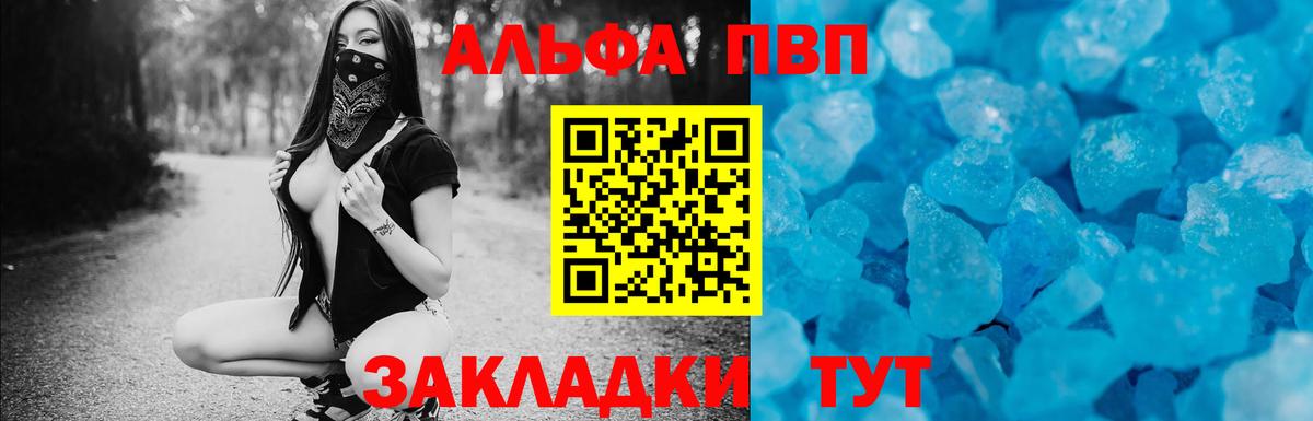 Альфа ПВП Соль Янаул