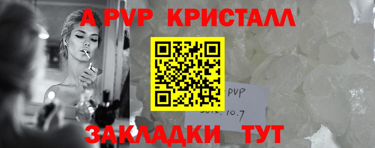 A-PVP крисы CK  Вход с VPN  Янаул  сколько стоит  A-PVP Crystall  Альфа ПВП мука  Альфа ПВП 