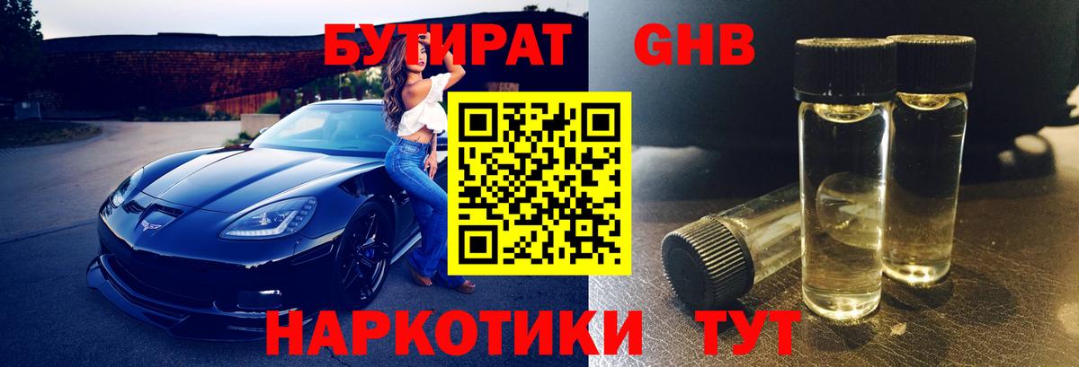 БУТИРАТ бутик  БУТИРАТ  Янаул  Вход с VPN 