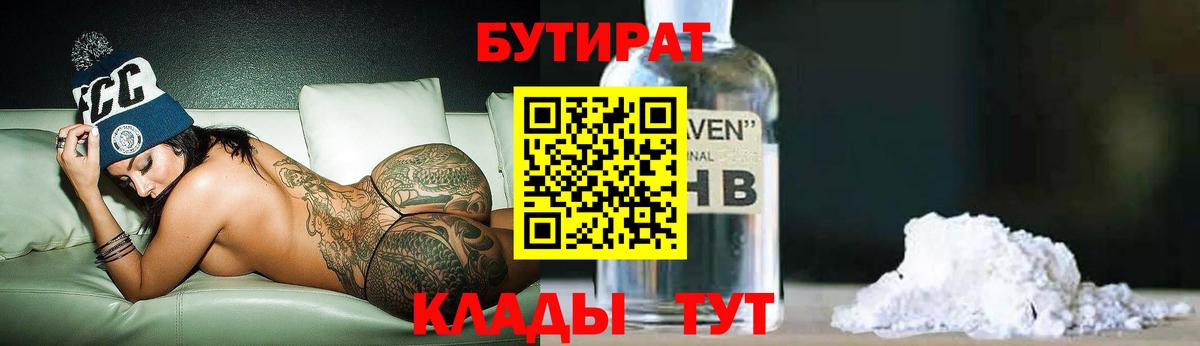 Бутират вода Янаул