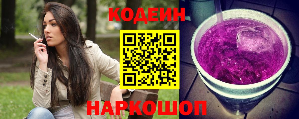 Янаул  Codein напиток Lean (лин)  Вход с VPN  Codein напиток Lean (лин) 