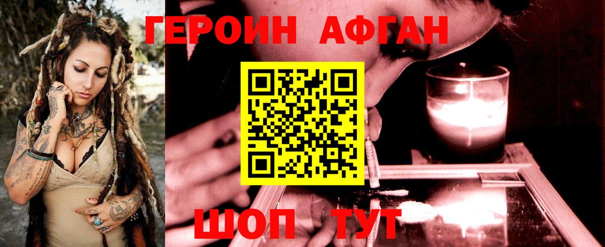 ГЕРОИН хмурый Янаул