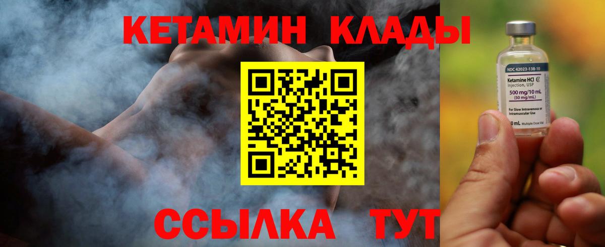 Кетамин ketamine  Кетамин VHQ  Вход с VPN  Янаул 