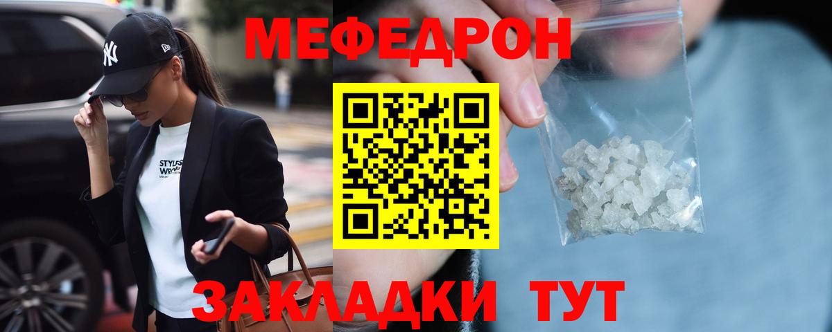 Мефедрон mephedrone  МЕФ VHQ  МЯУ-МЯУ  Вход с VPN  МЯУ-МЯУ  Янаул 