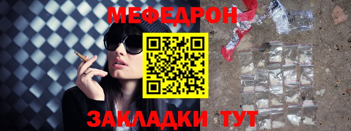 Меф мука Янаул