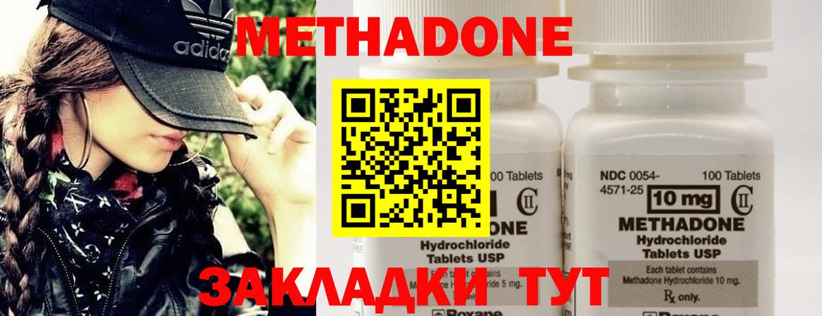 МЕТАДОН methadone  Вход с VPN  Янаул  Метадон кристалл 