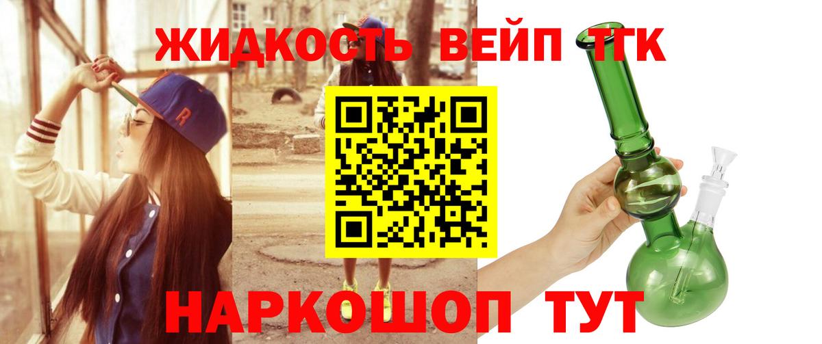 ТГК концентрат  даркнет сайт  Вход с VPN  Янаул  Дистиллят ТГК жижа 